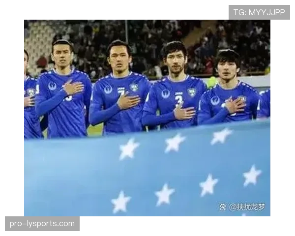 乌兹别克斯坦2026世界杯预选赛赛程分析与晋级前景预测 乌兹别克斯坦2026世界杯预选赛赛程分析与晋级前景预测