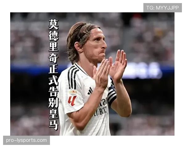 莫德里奇直塞穿透力提升:如何驱动皇马中场节奏变化 莫德里奇直塞穿透力提升:如何驱动皇马中场节奏变化