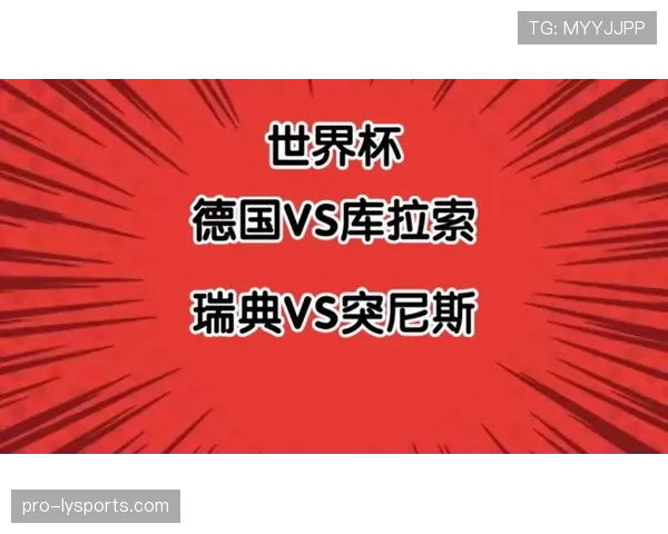 库拉索最强对手是否是德国? 库拉索最强对手是否是德国?